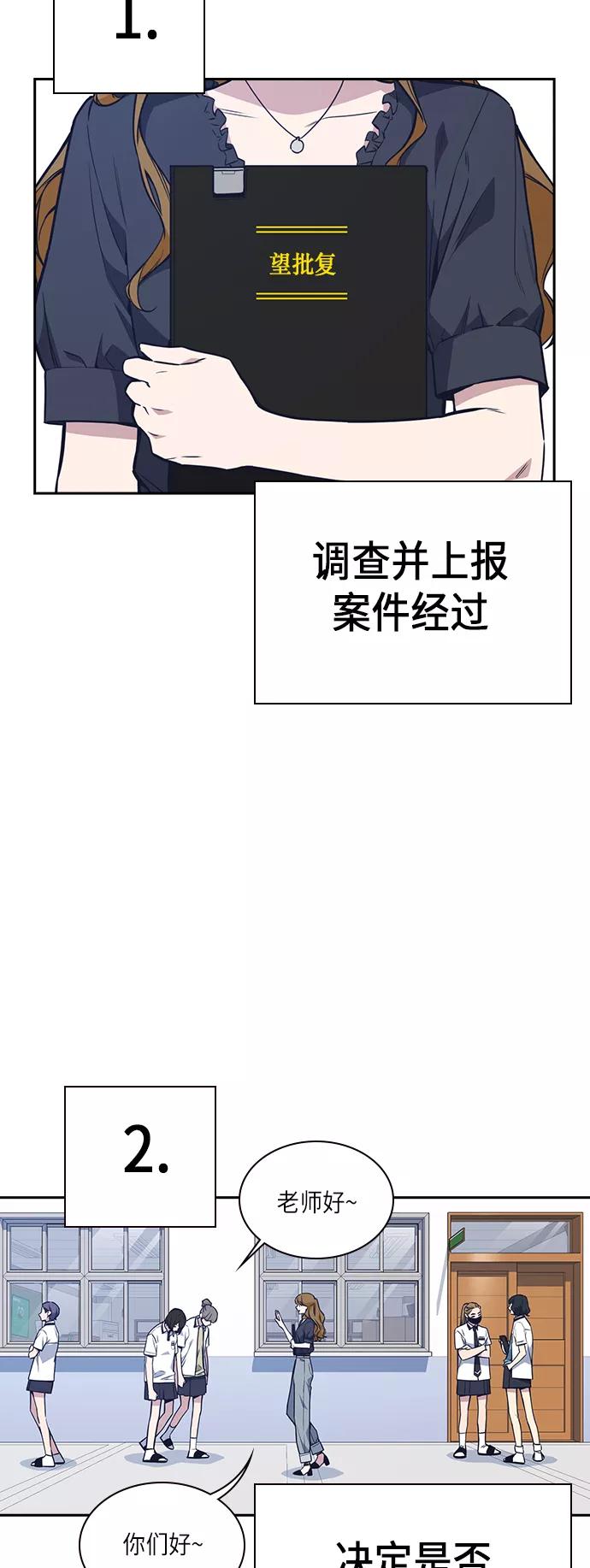 《痞子学霸》第77话 第2页