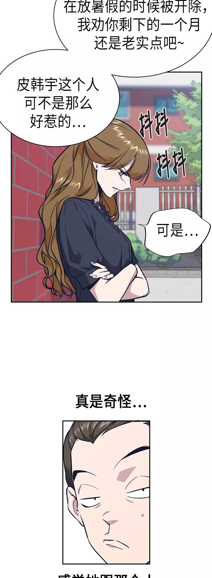 《痞子学霸》第77话 第14页