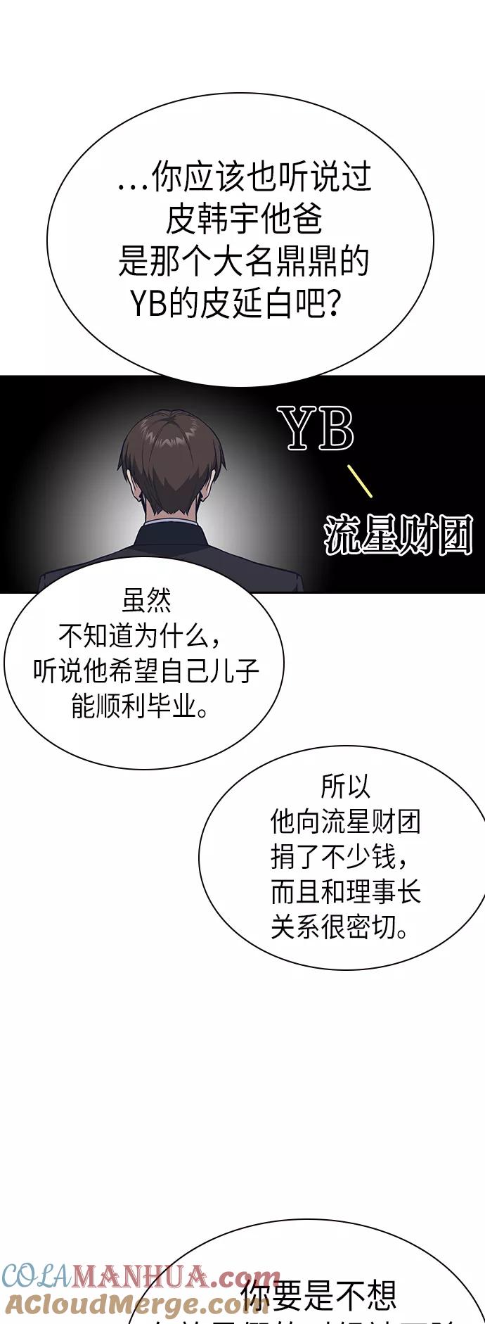 《痞子学霸》第77话 第13页