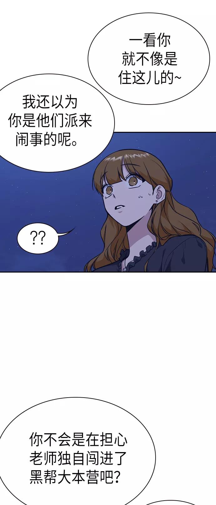 《痞子学霸》第77话 第38页