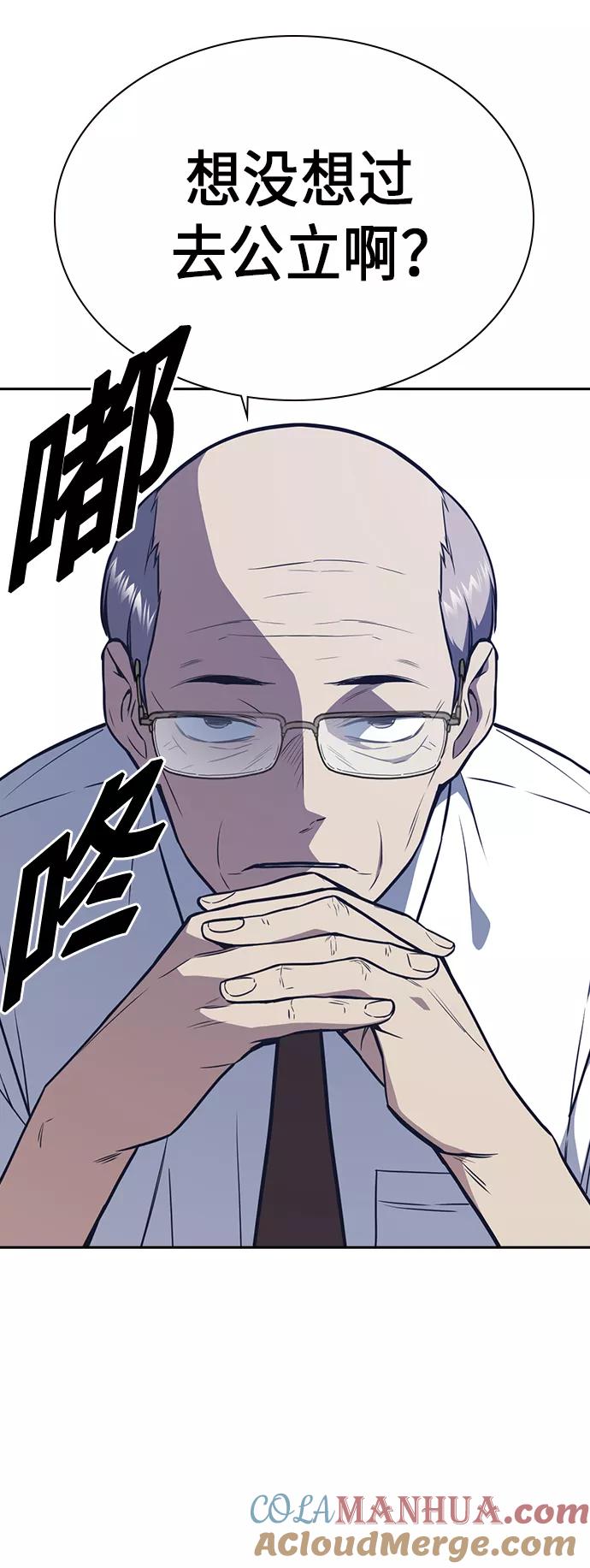 《痞子学霸》第77话 第10页