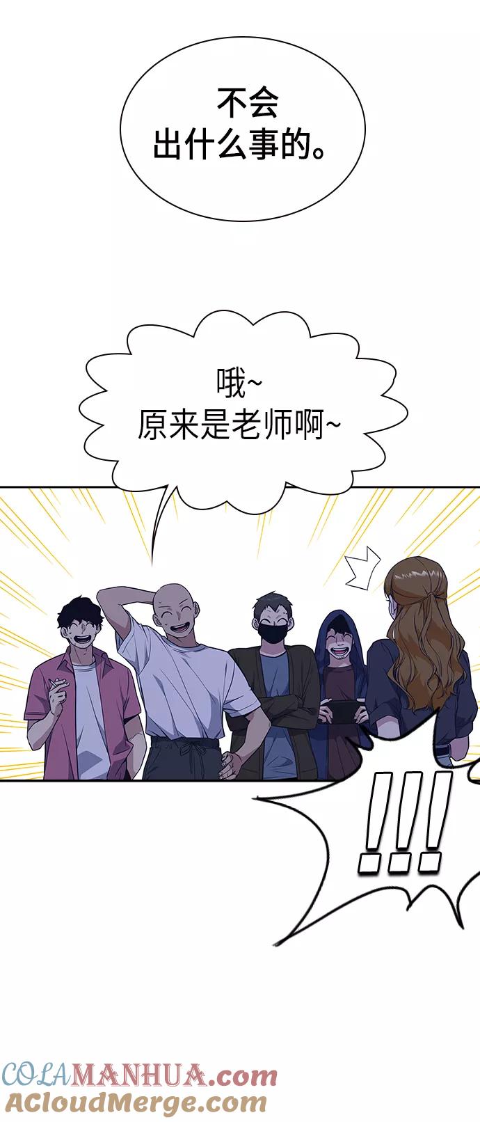 《痞子学霸》第77话 第37页