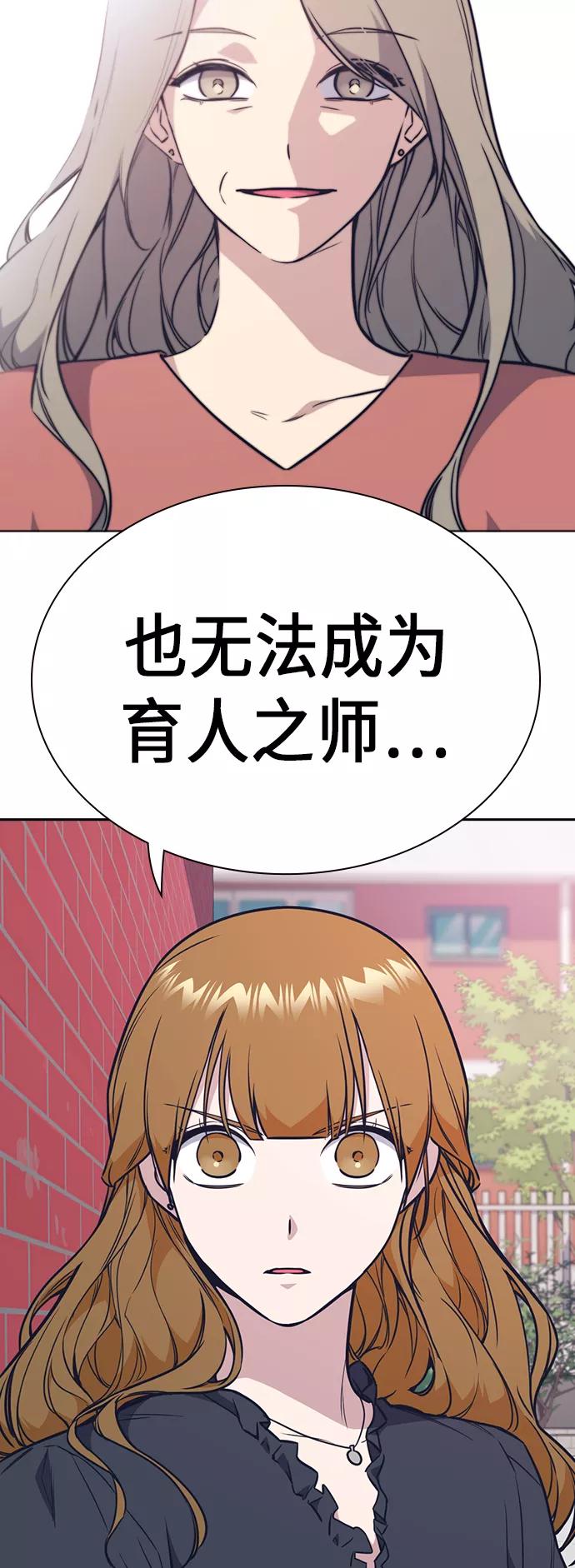 《痞子学霸》第77话 第21页