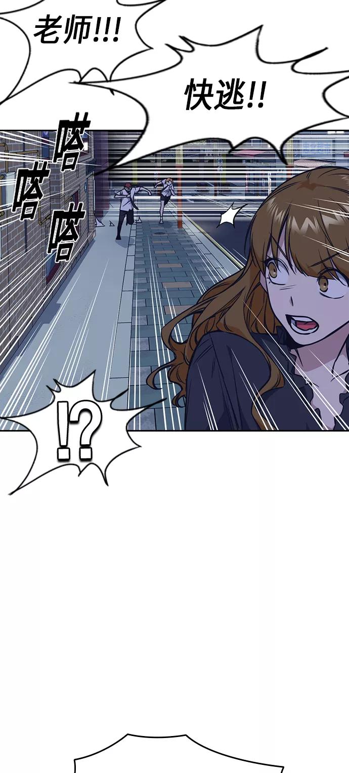 《痞子学霸》第77话 第44页