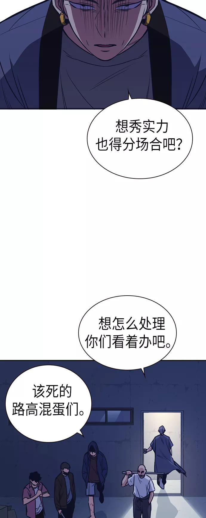 《痞子学霸》第77话 第57页