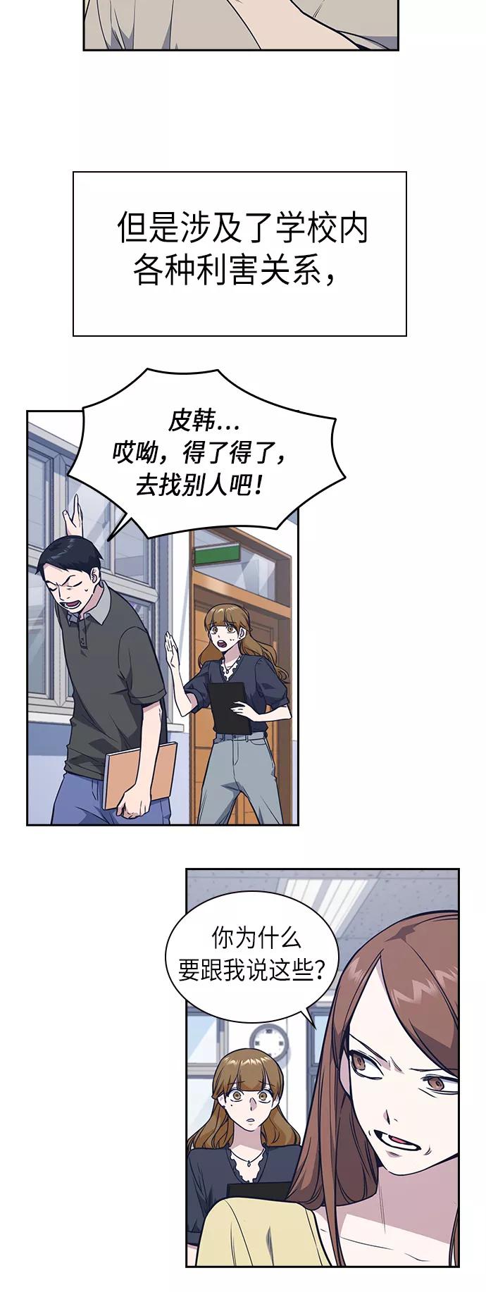 《痞子学霸》第77话 第5页