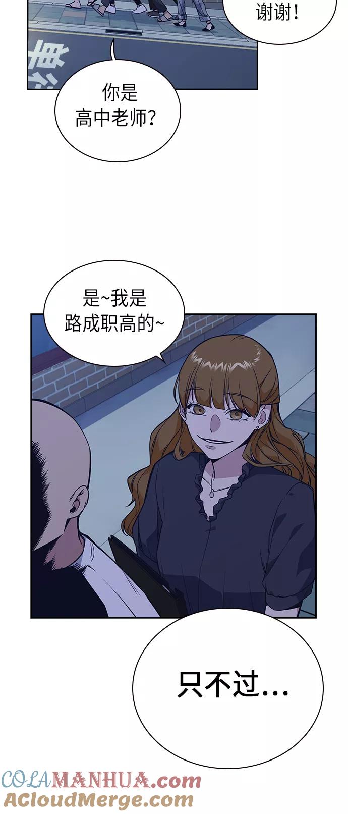 《痞子学霸》第77话 第40页