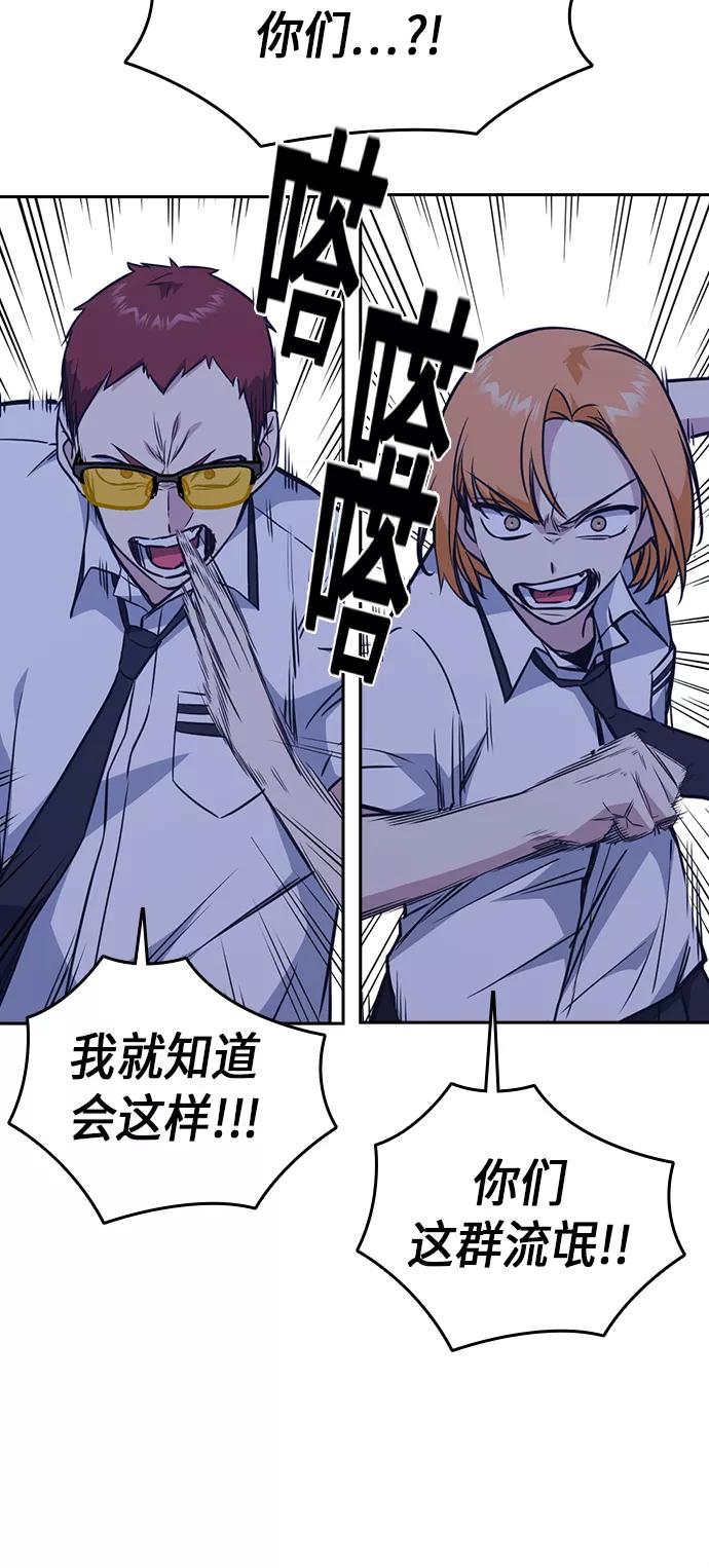 《痞子学霸》第77话 第45页