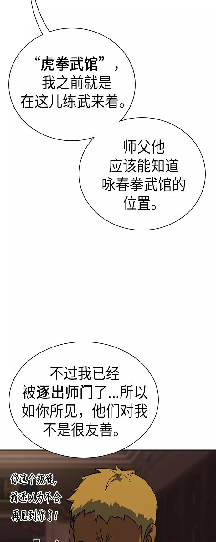 《痞子学霸》第77话 第62页