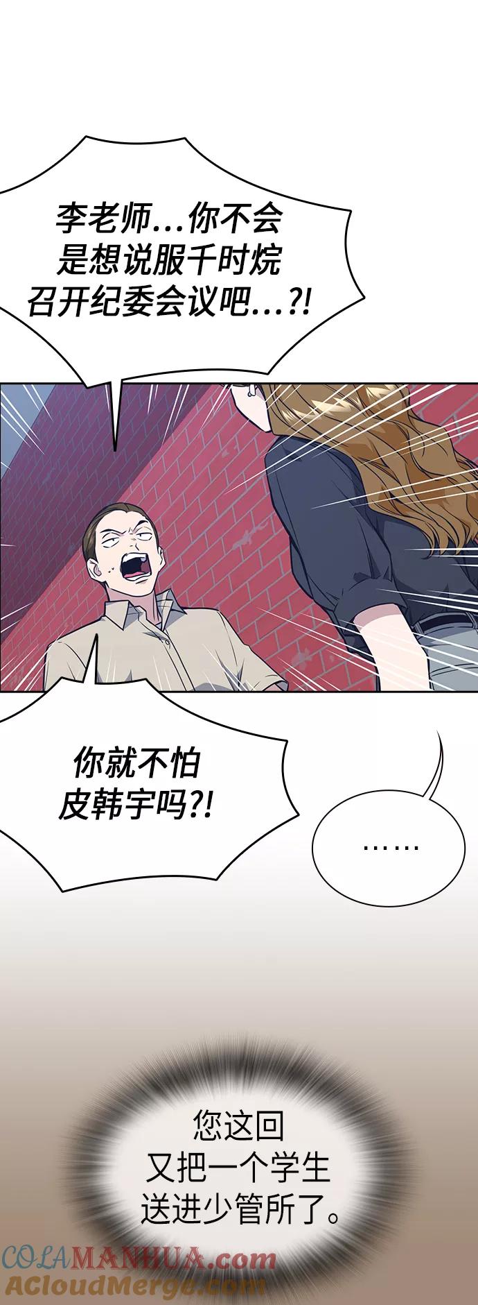 《痞子学霸》第77话 第19页