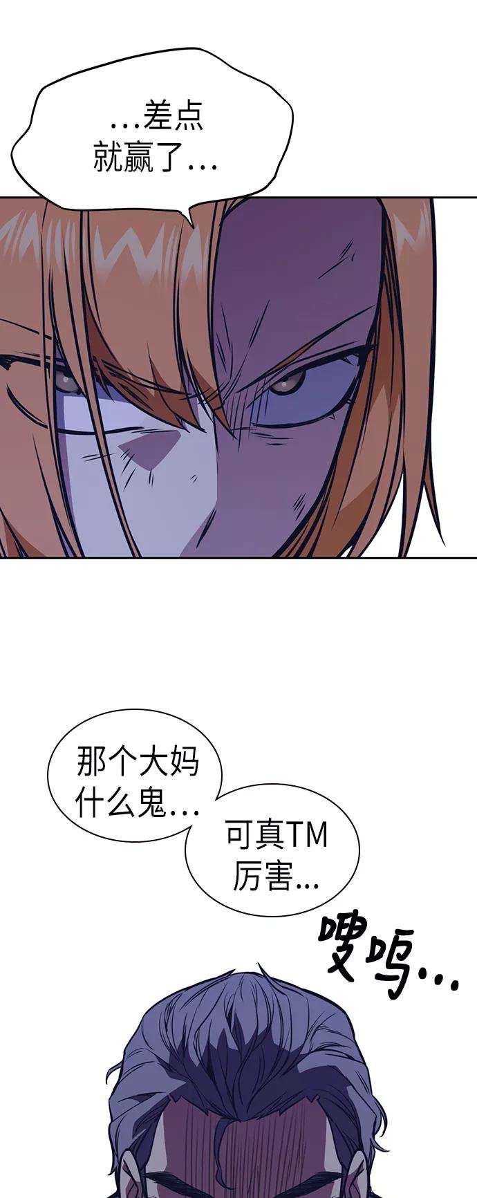 《痞子学霸》第77话 第56页