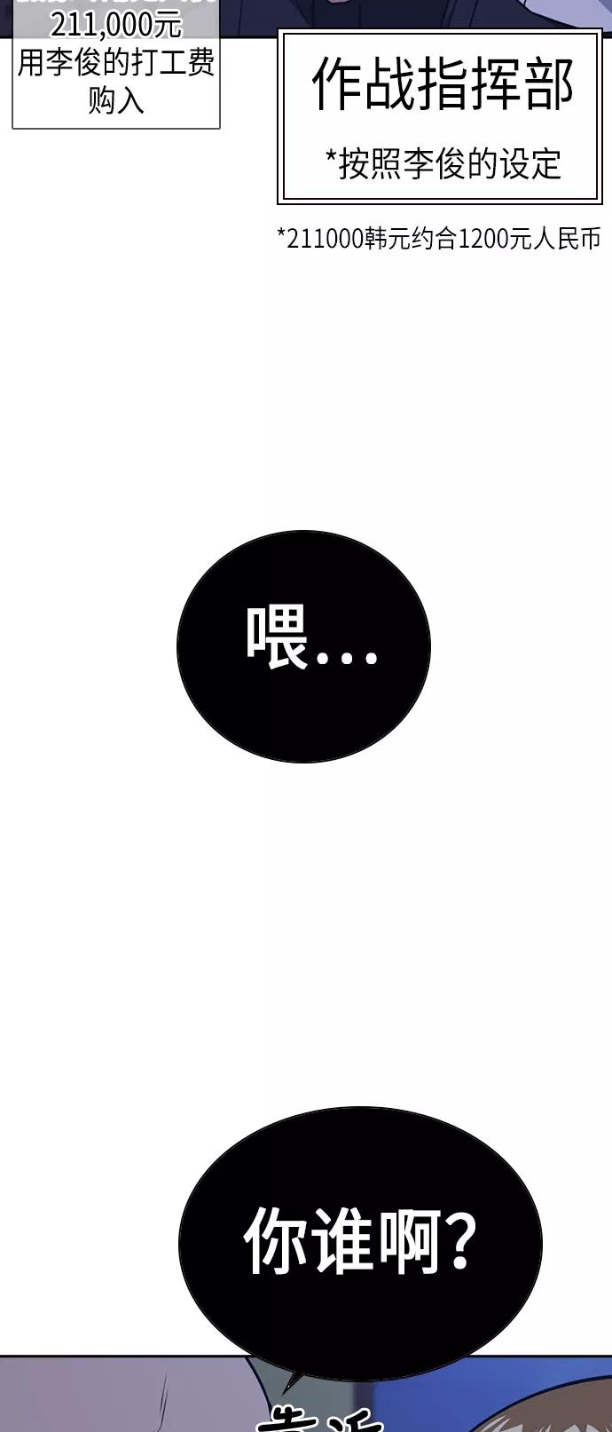 《痞子学霸》第77话 第33页