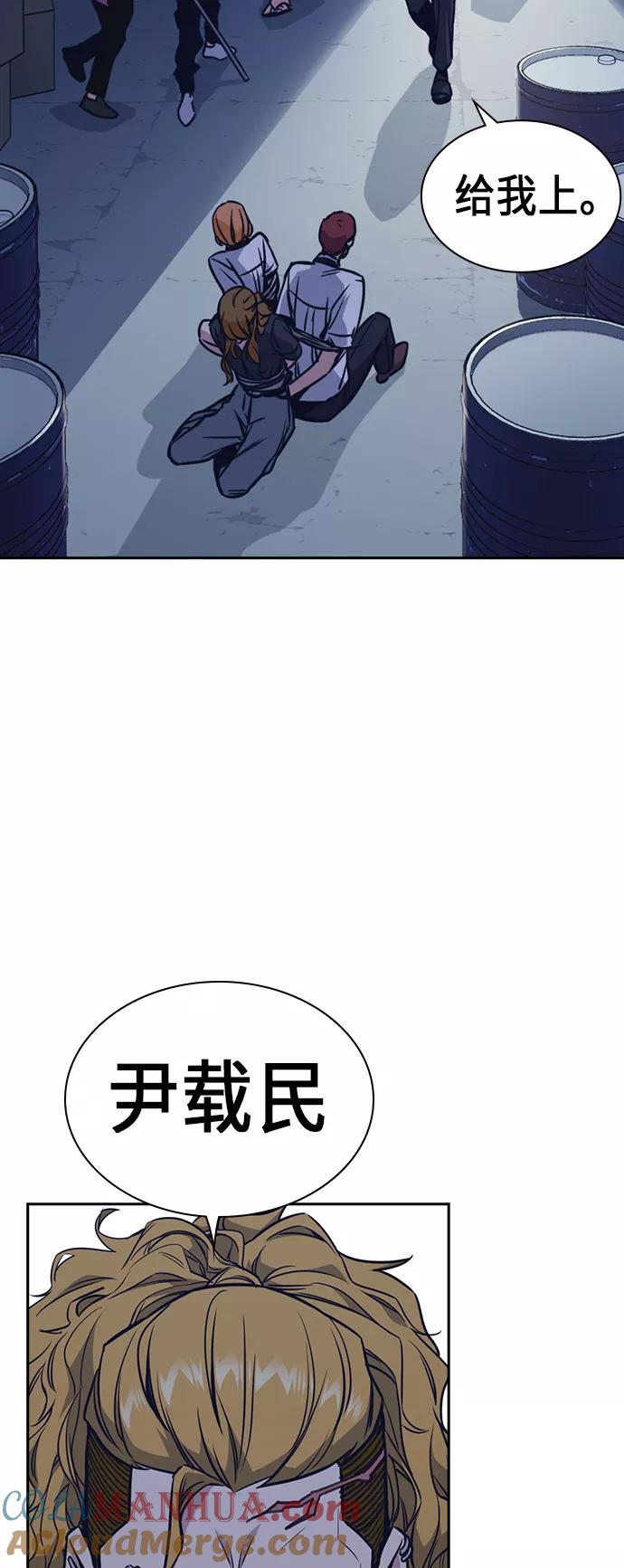《痞子学霸》第77话 第58页
