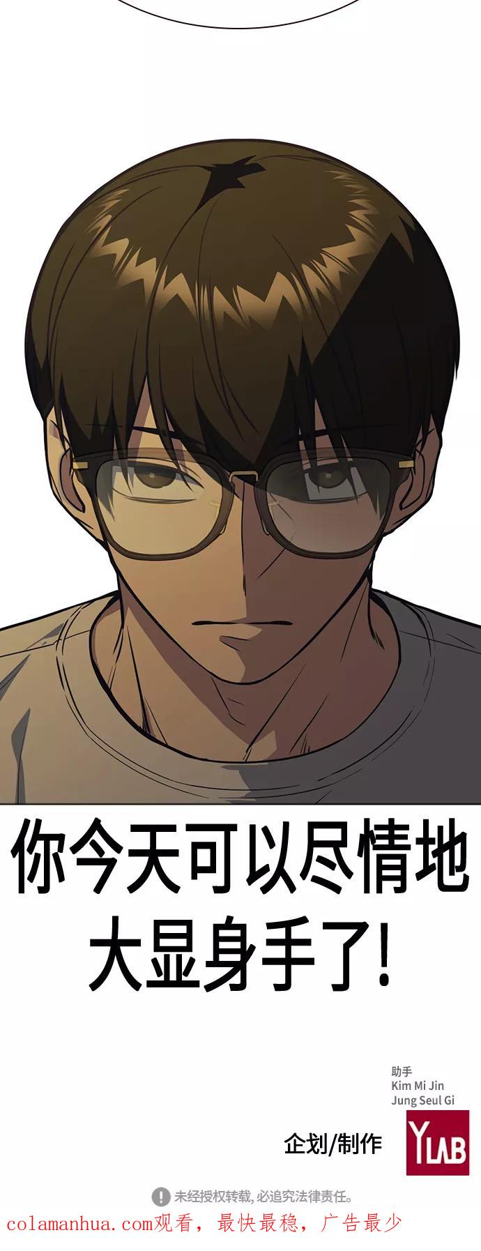 《痞子学霸》第77话 第66页
