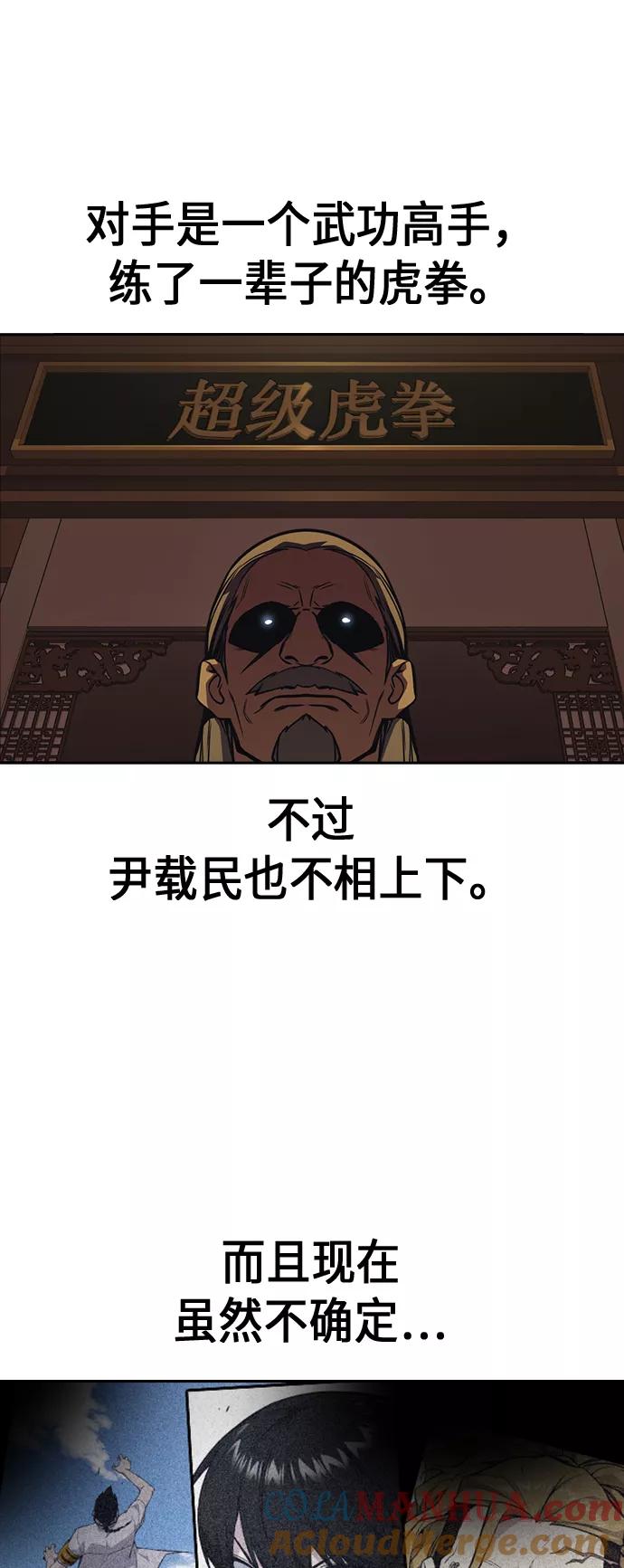 《痞子学霸》第77话 第64页