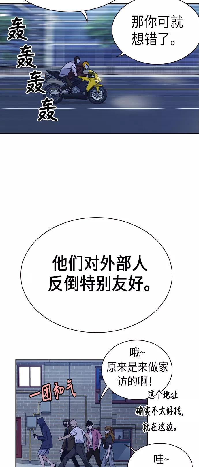 《痞子学霸》第77话 第39页