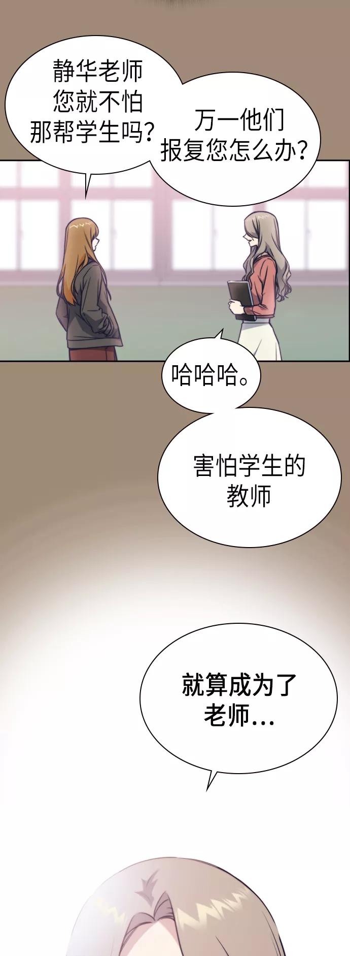 《痞子学霸》第77话 第20页