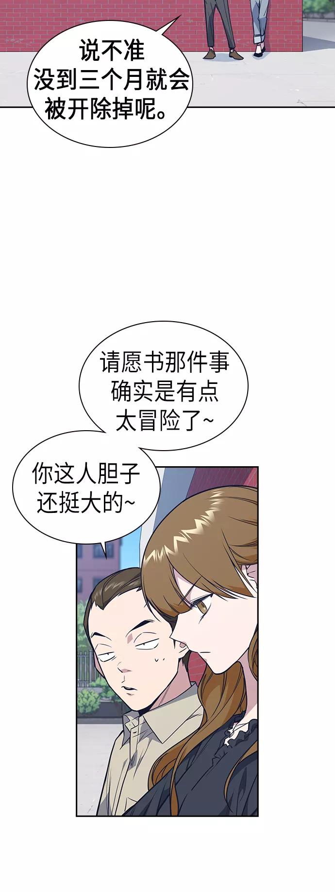 《痞子学霸》第77话 第12页