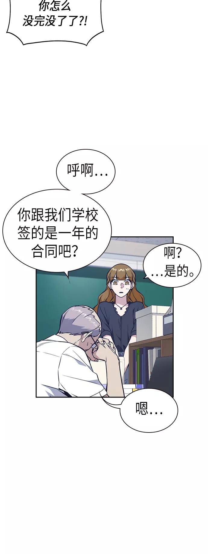 《痞子学霸》第77话 第9页