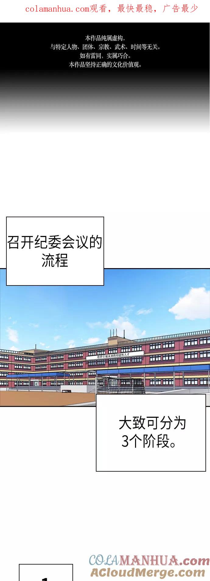 《痞子学霸》第77话 第1页