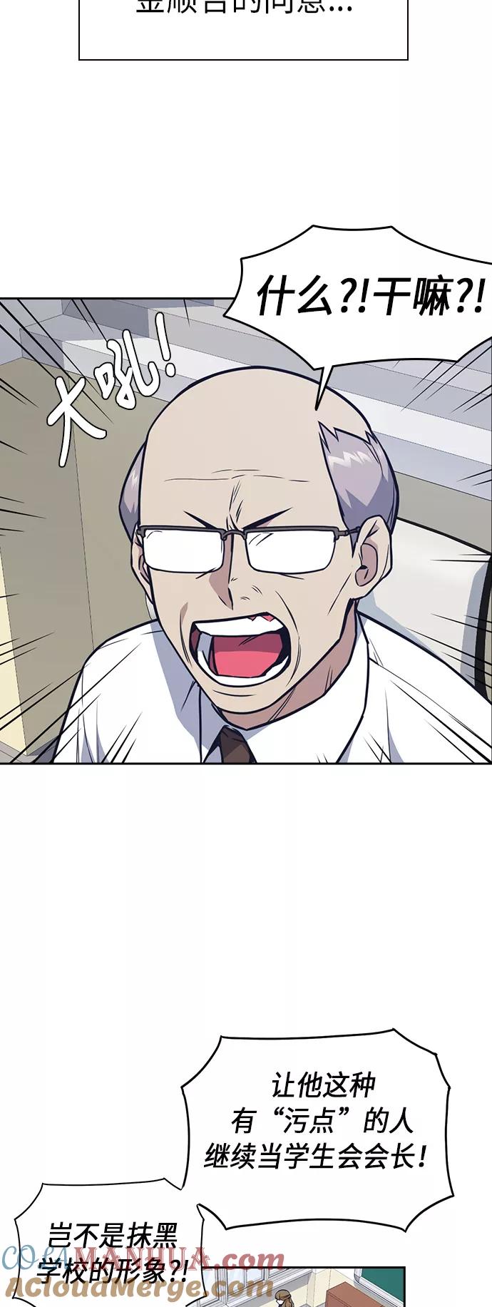 《痞子学霸》第77话 第7页