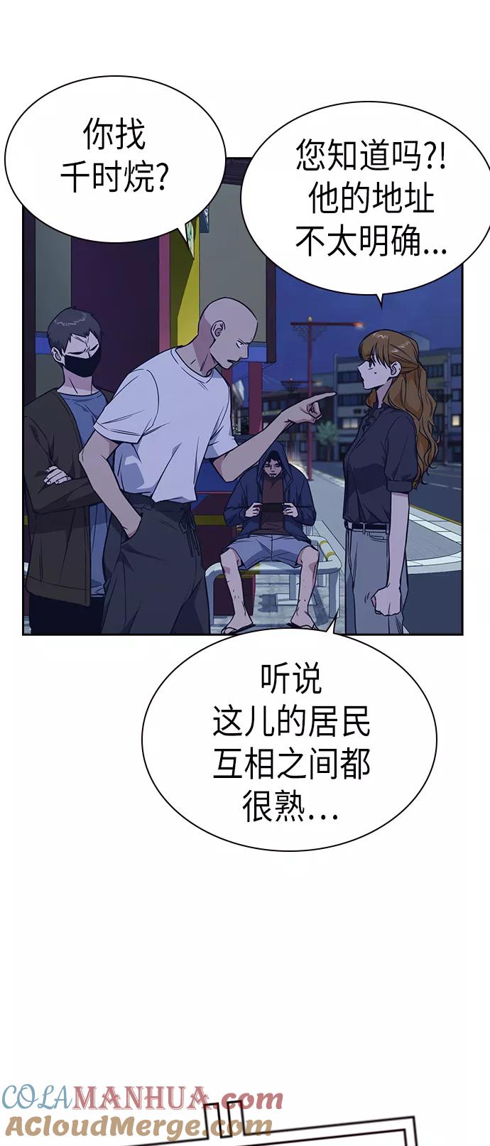 《痞子学霸》第77话 第31页