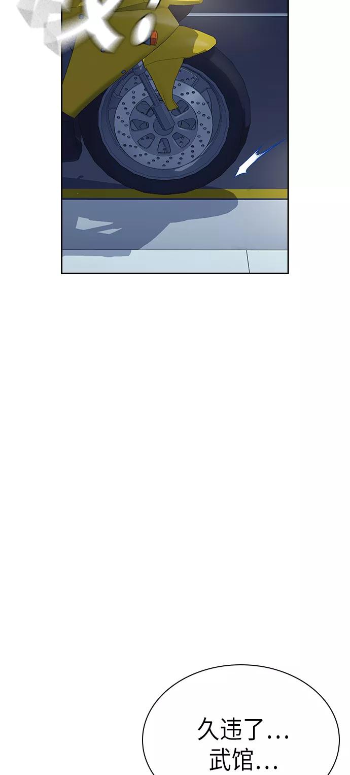 《痞子学霸》第77话 第51页