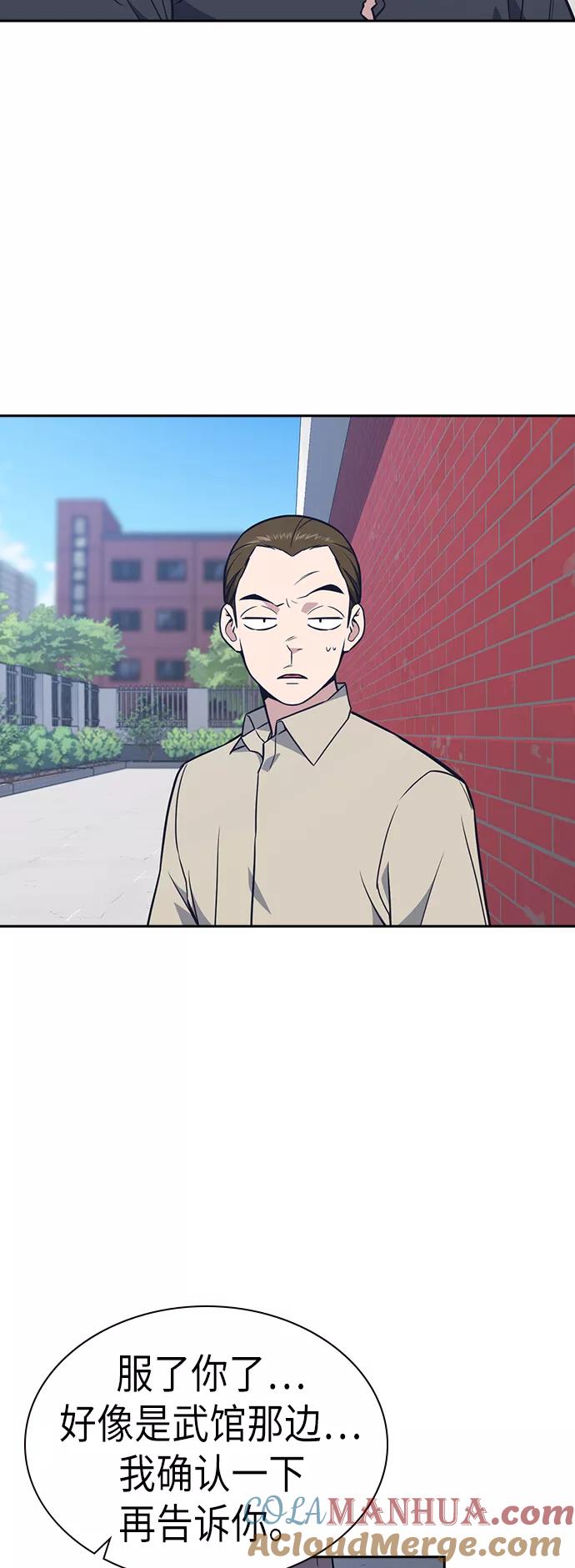 《痞子学霸》第77话 第22页