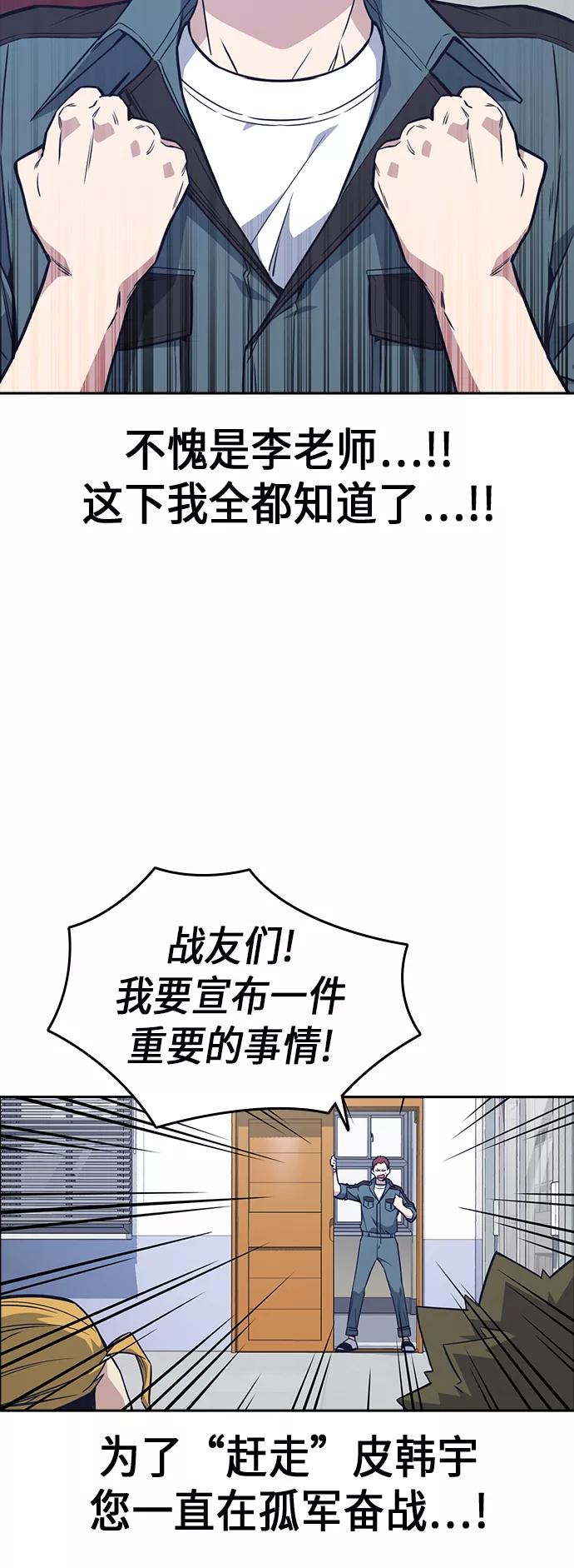 《痞子学霸》第77话 第24页