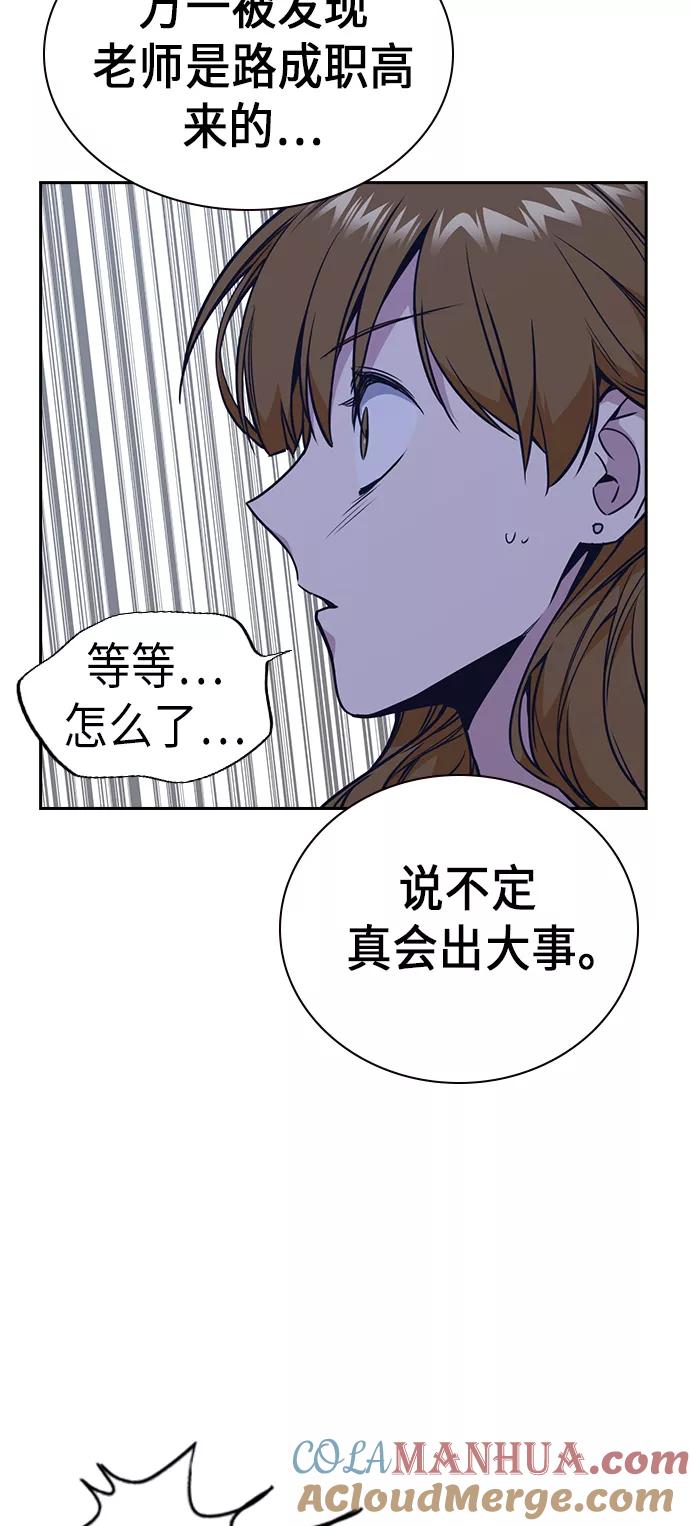 《痞子学霸》第77话 第43页