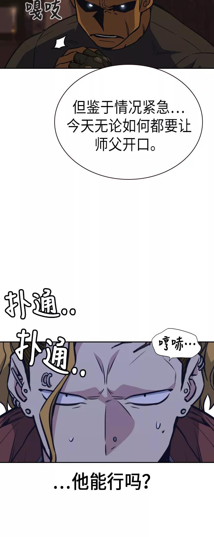 《痞子学霸》第77话 第63页