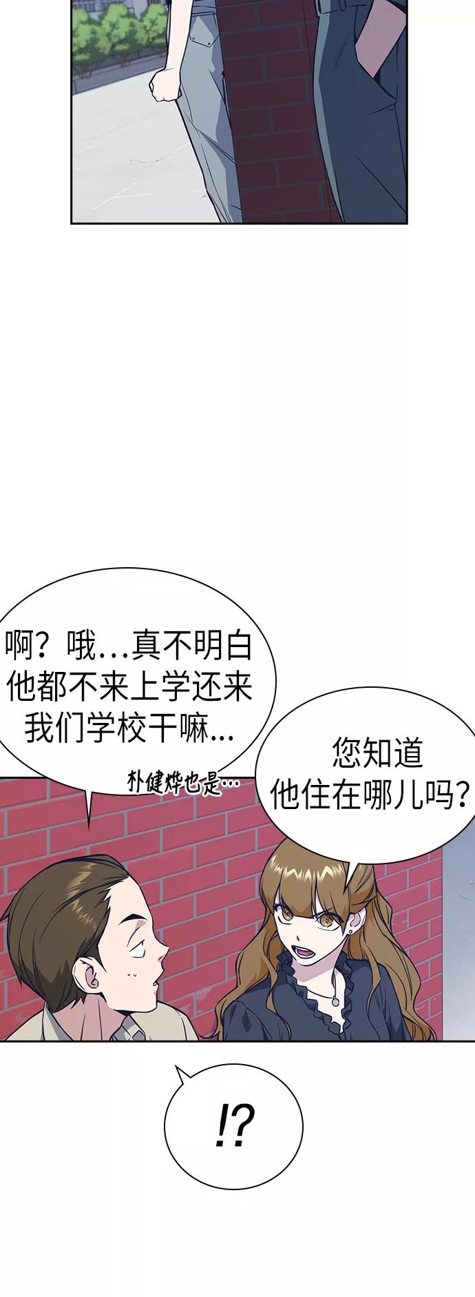 《痞子学霸》第77话 第18页