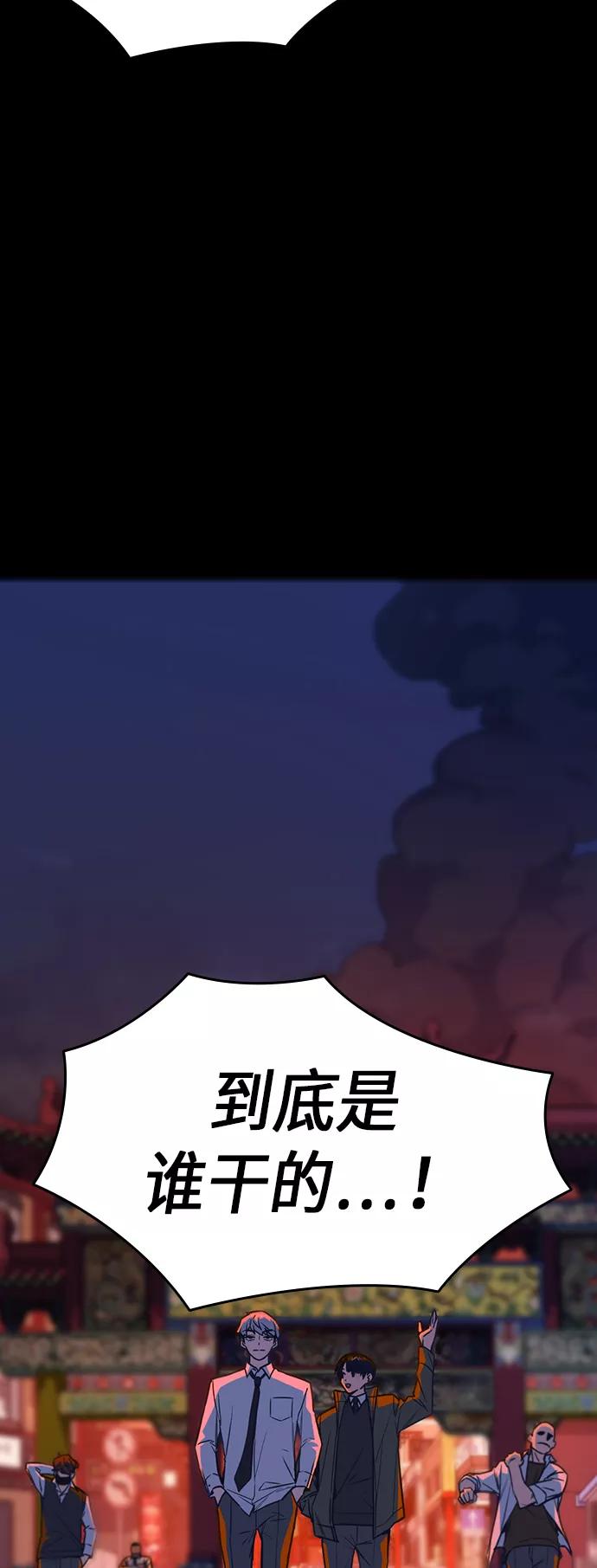 《痞子学霸》第78话 第3页