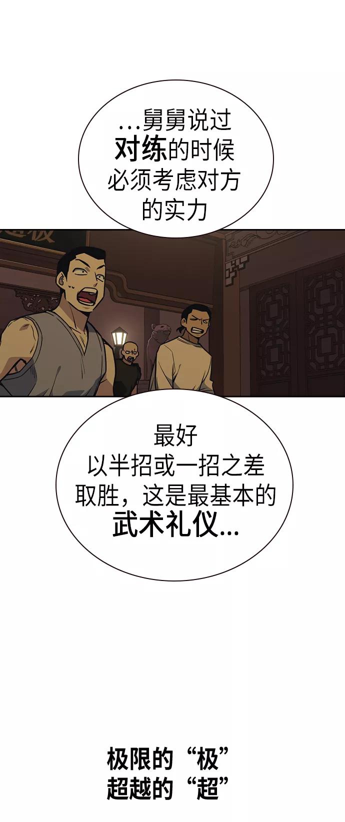 《痞子学霸》第78话 第35页