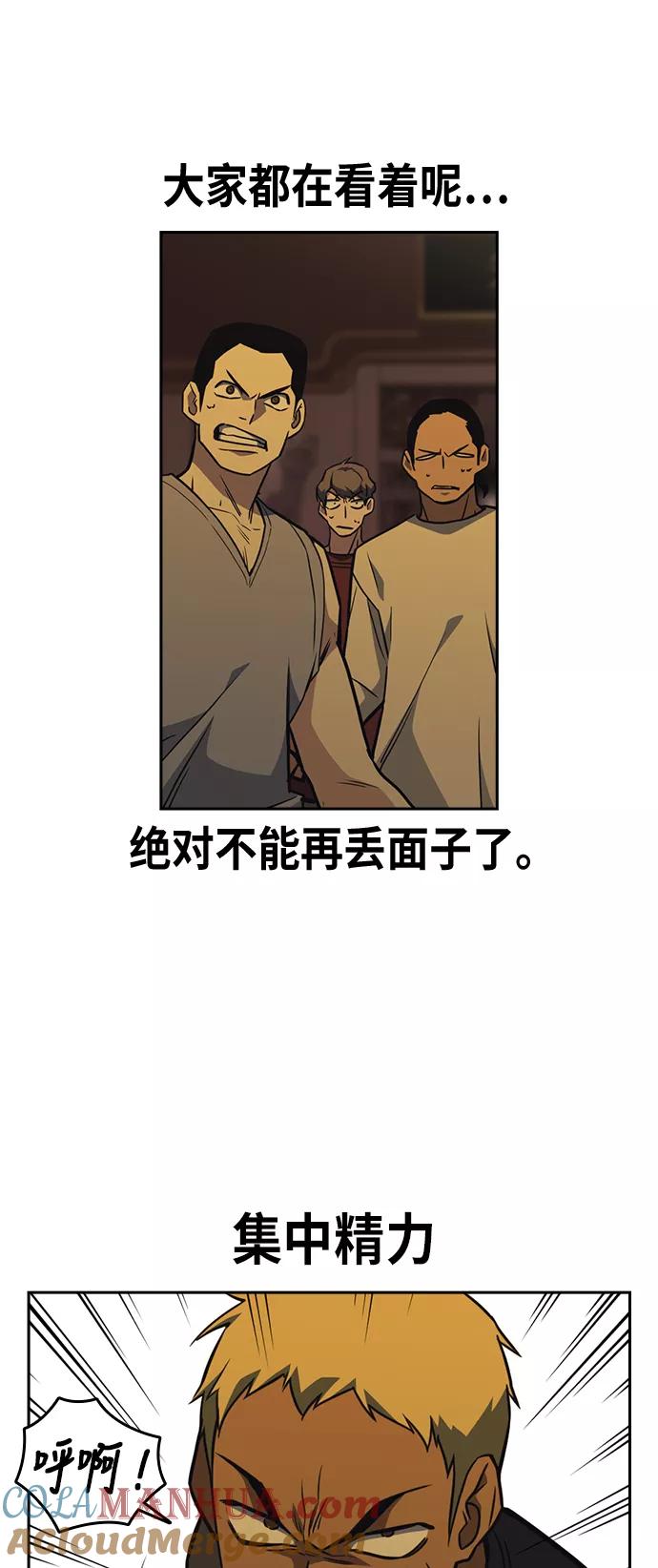 《痞子学霸》第78话 第25页