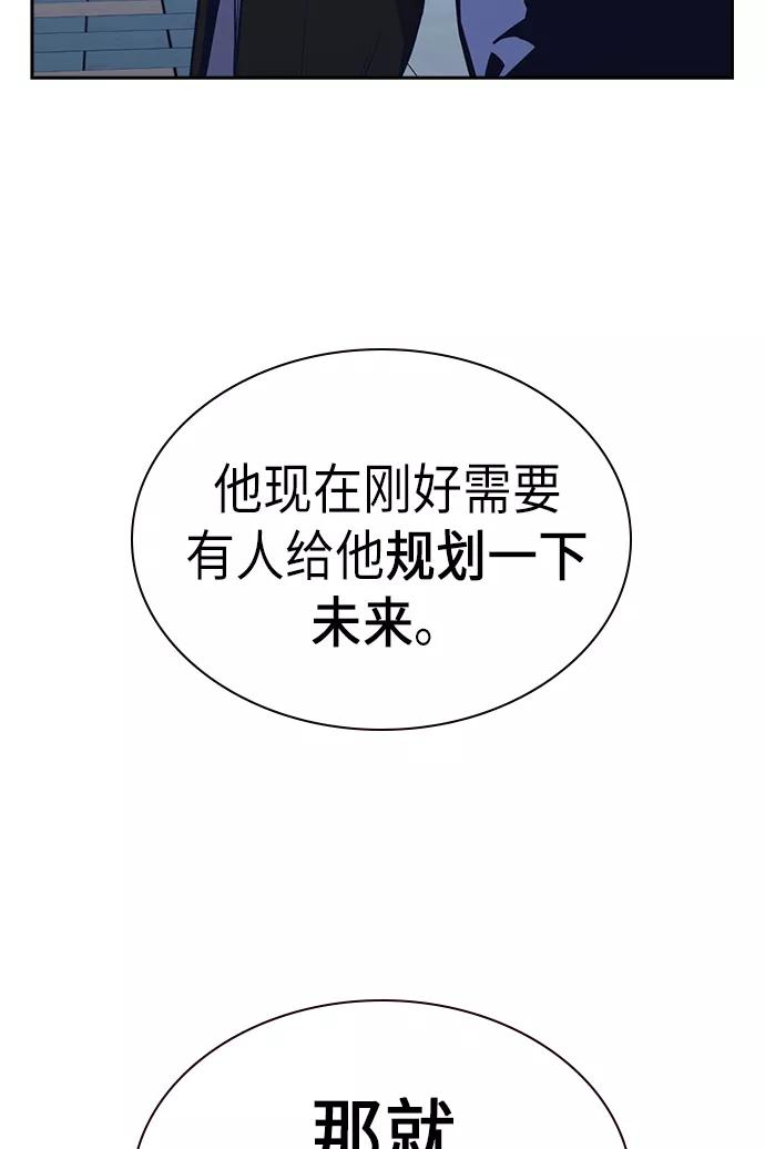 《痞子学霸》第78话 第57页