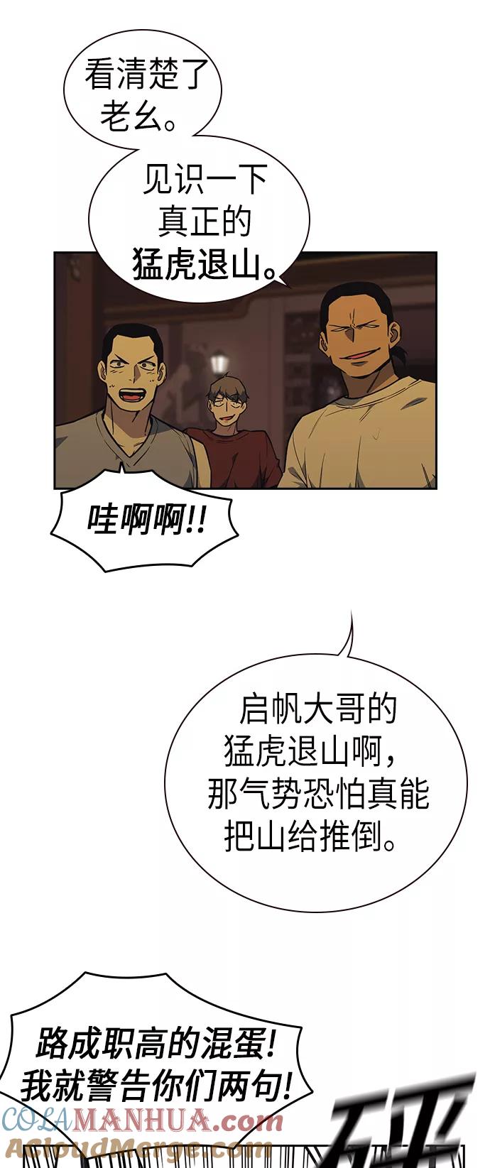 《痞子学霸》第78话 第28页