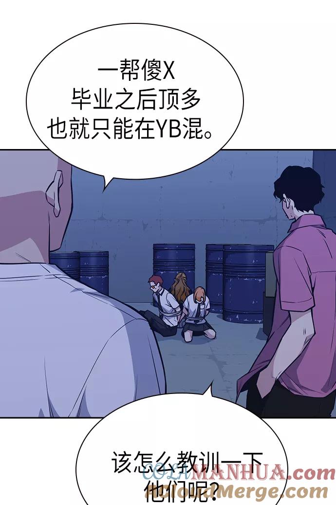 《痞子学霸》第78话 第61页