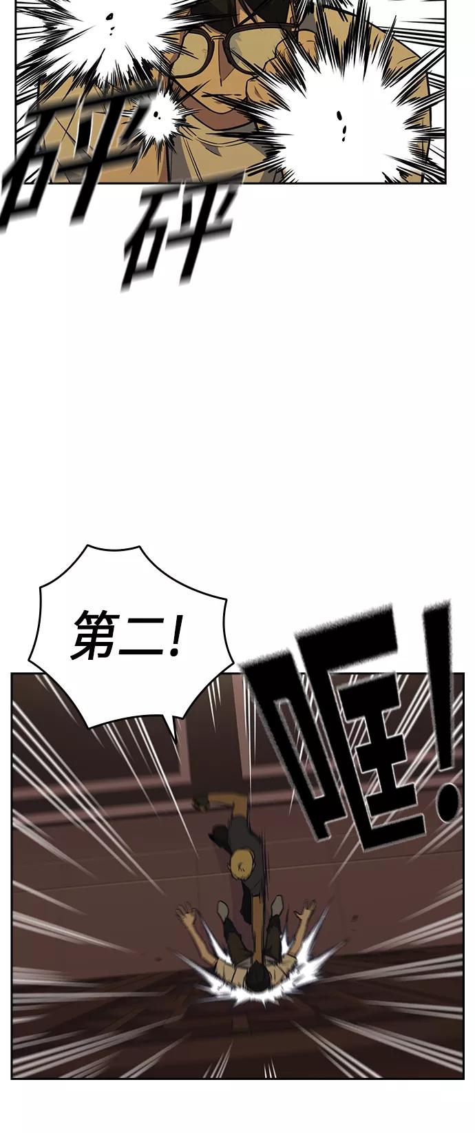 《痞子学霸》第78话 第30页