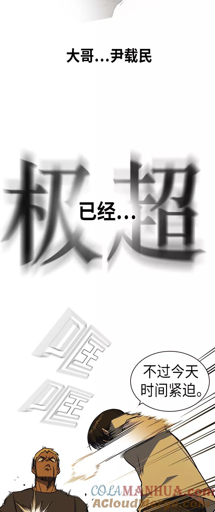 《痞子学霸》第78话 第37页