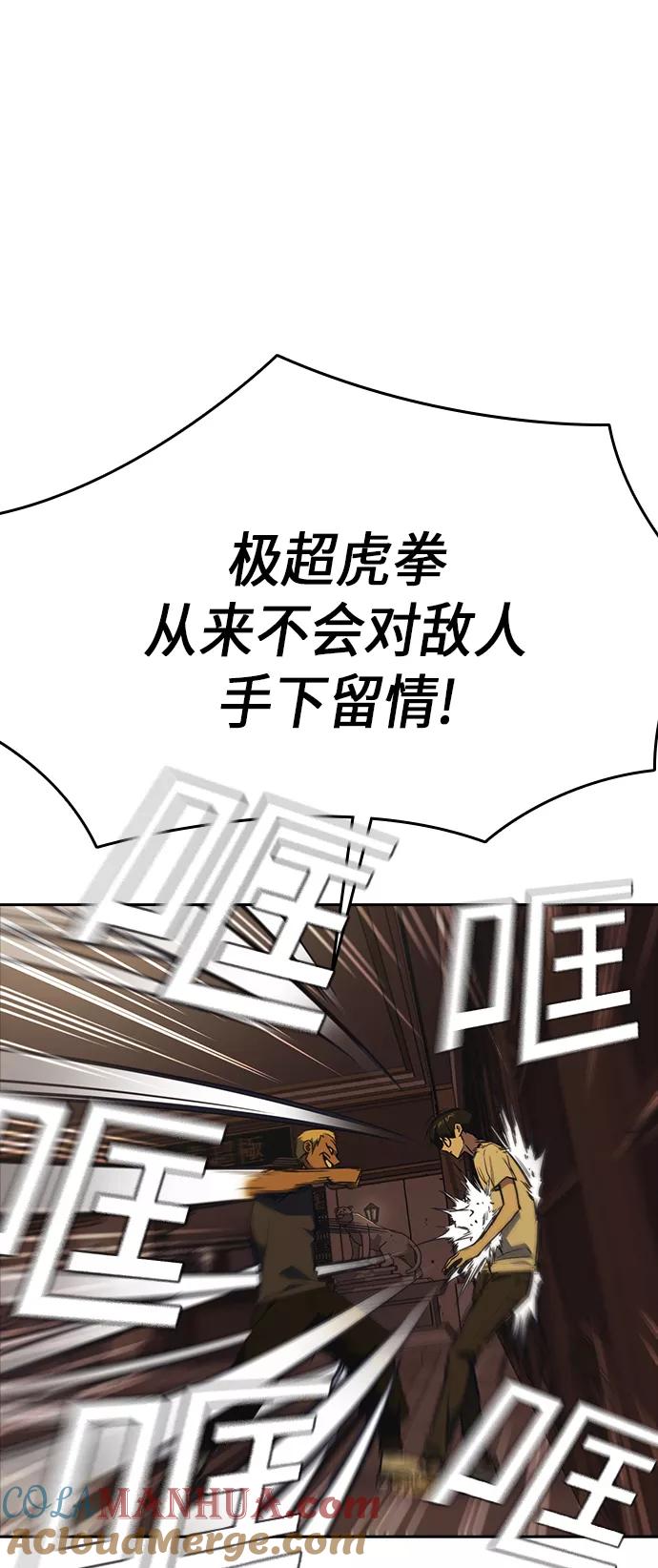《痞子学霸》第78话 第31页