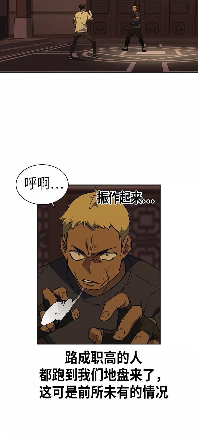 《痞子学霸》第78话 第24页
