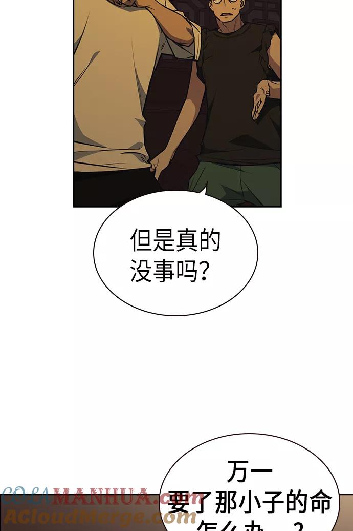 《痞子学霸》第78话 第67页