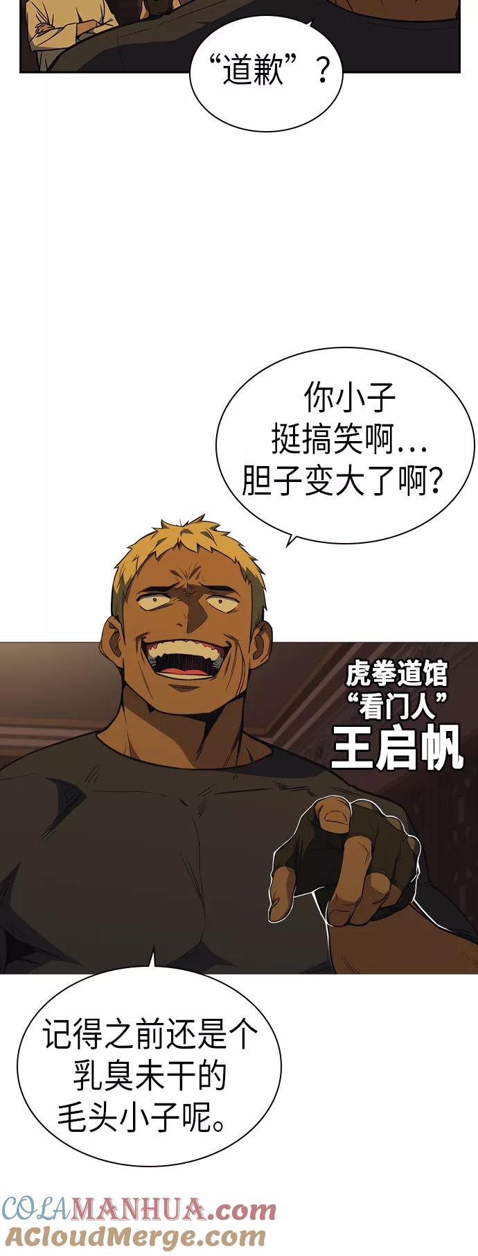 《痞子学霸》第78话 第7页