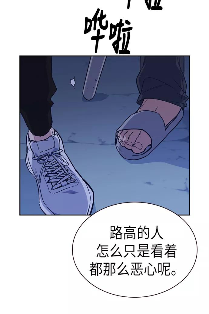 《痞子学霸》第78话 第60页