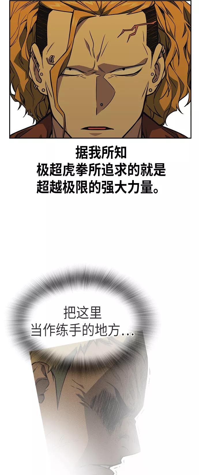《痞子学霸》第78话 第36页