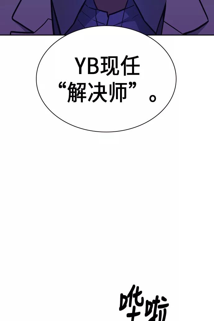 《痞子学霸》第78话 第59页