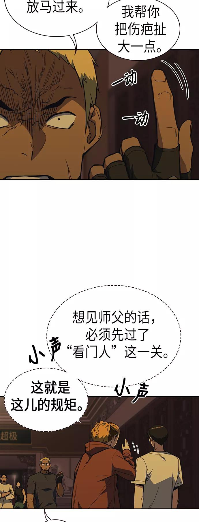 《痞子学霸》第78话 第9页