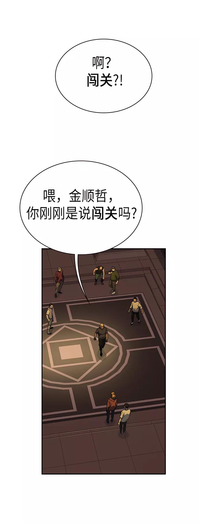 《痞子学霸》第78话 第5页