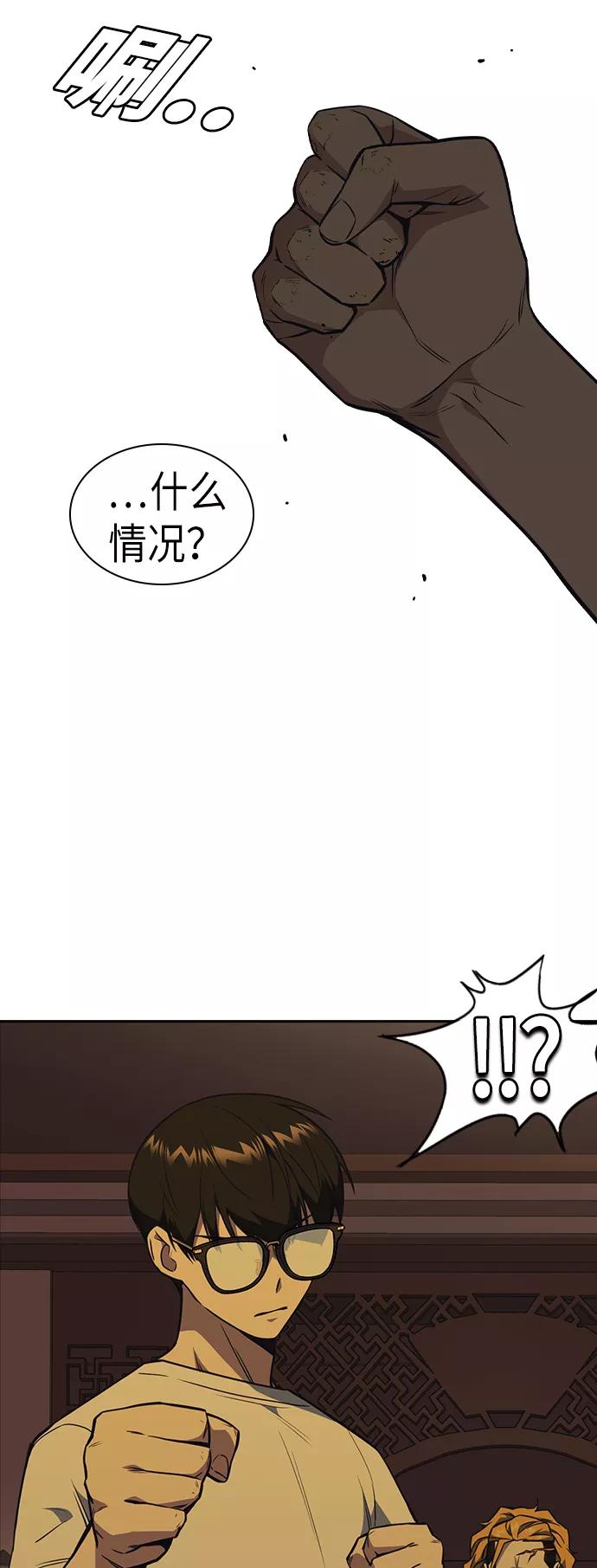 《痞子学霸》第78话 第11页